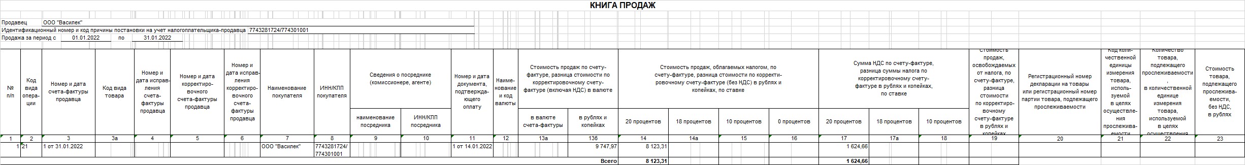 Возврат поставщику импортного товара в 1С: Бухгалтерии предприятия ред. 3.0  – Учет без забот